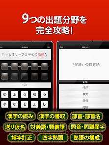 漢検4級 漢字検定問題集 Google Play のアプリ