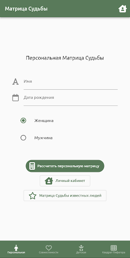 Матрица Судьбы. Психоматрица