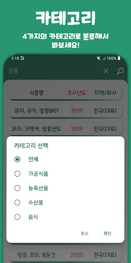 식잘알 - 식품 칼로리 및 정보 조회 앱 (영양성분) Screen 3