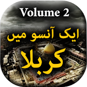 Aik Ansu May Karbala Vol 2 - Urdu Book Offline
