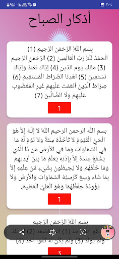 اذكاري Screen 2