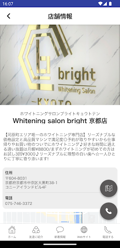 Whitening salon bright 京都店 Screen 3
