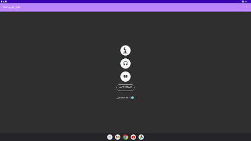 محمد جبريل قرآن بدون نت
