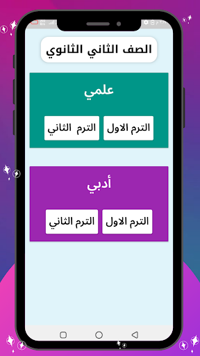 الشامل تانية ثانوي 2024 Screen 3