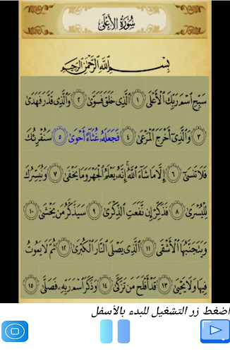 تحفيظ سورة الأعلى مكررة Screen 3