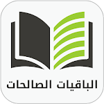 Cover Image of Télécharger الباقيات الصالحات الكامل 2.0 APK