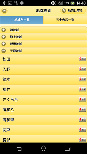 旭市防災マップ Screen 2