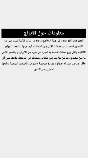 ابراج الفلك Screen 2