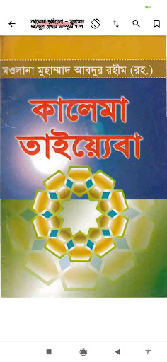 কালেমা | Kalima Screen 2