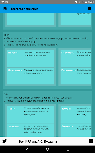 Глаголы движения