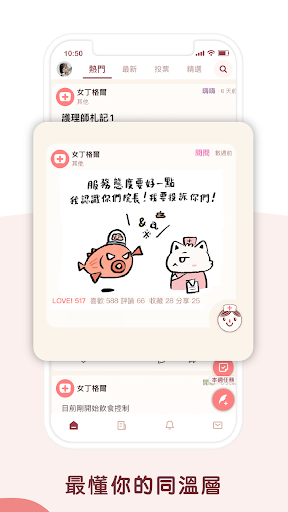護理站 - 護理師的小天地 Screen 3