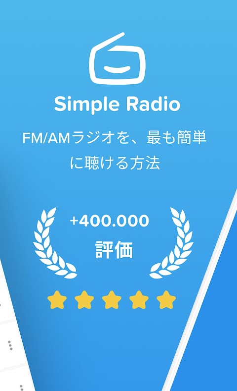 Simple Radio - FM/AMラジオ局のおすすめ画像2
