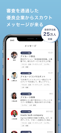 Android application 就活アプリ iroots 厳選企業からスカウトが届く screenshort