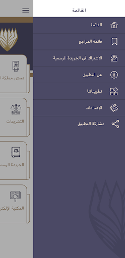 Bahrain Legislations Screen 3