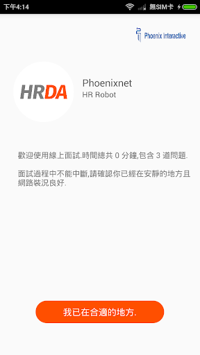HRDA 雲端智慧面試 Screen 2