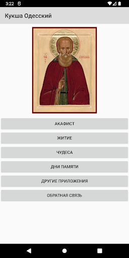 Android application Кукша Одесский screenshort