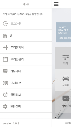 BESTIN 스마트홈2.0 Screen 2