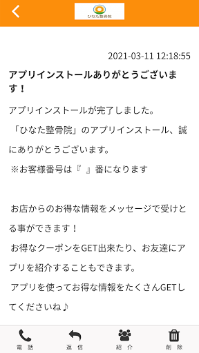 ひなた整骨院 Screen 2