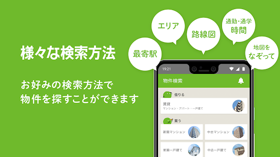 SUUMO（スーモ）賃貸・マンション・一戸建て・物件・不動産 8.20.0 screenshots 2