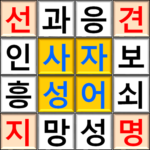 Ultimate Korean Idiom Puzzle 1.0 Icon