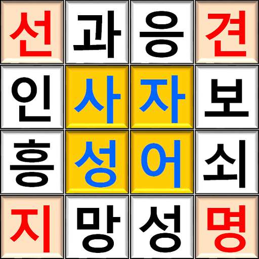 Ultimate Korean Idiom Puzzle