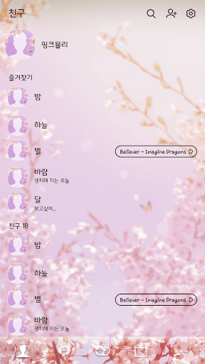카카오톡 테마 - 오늘이 제일 예쁘다_벚꽃 Screen 2