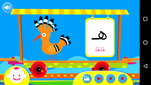 قطار الحروف بلس Screen 3