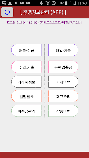 Android application (주)텔로스소프트(TELPOS) 경영정보 시스템 screenshort