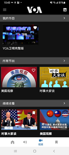 美国之音 Screen 3