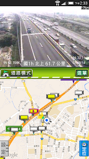 高速公路/省道都市 ITSGood RoadCam 即時影像 Screenshot