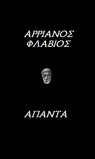 Android application Αρριανός (Άπαντα) screenshort