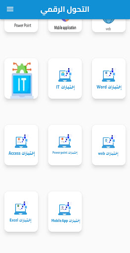 التحول الرقمي Screenshot 2 - AppWisp.com