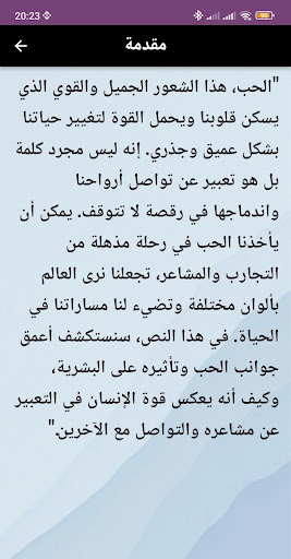 Android application شعر عن الحب screenshort
