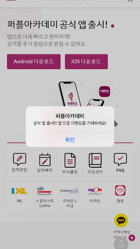퍼플아카데미 Screen 3