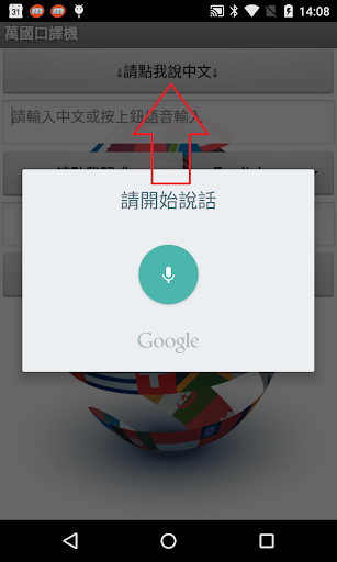 萬國口譯機 支援超過 90 種語言 Screen 2