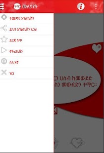 Ethiopian Love Quotes Screenshot