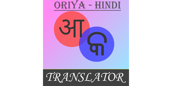 Oriya hindi 2025 picture