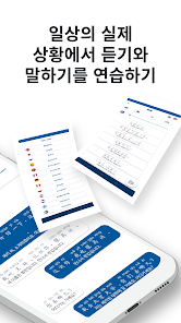 중국어 공부하기 ー 듣고 말하기 연습 - Google Play 앱
