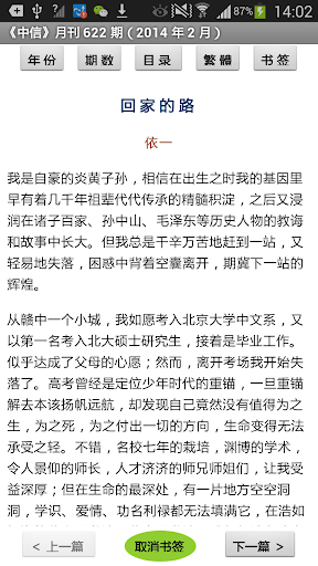 中信月刊 Chinese Today 2011-Latest Screen 3