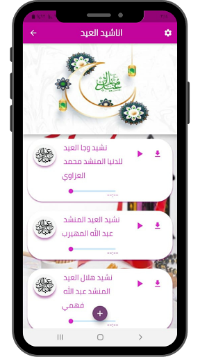 Islamic Eid songs 2021 Screenshot 1 - AppWisp.com
