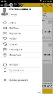 e-shop.gr  Screenshots 7