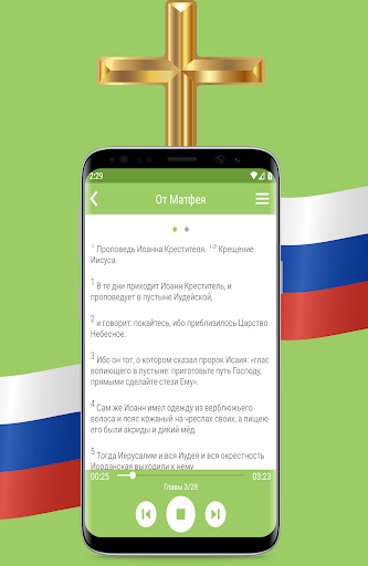 Библия Аудио Screen 3