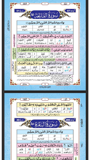 Quran Lafzi Tarjuma in Urdu Screen 3