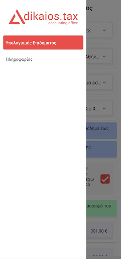 Επίδομα Θέρμανσης 2024 Screen 2