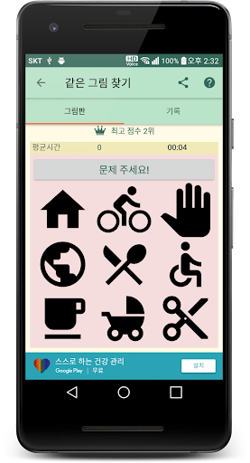 기억왕:기억력강화, 디지털치매극복, 치매예방, 두뇌훈련 Screen 2