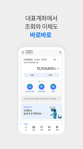 Android application SC Mobile Banking screenshort