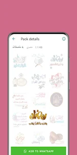 WASticker ملصقات رمضان جاهزة