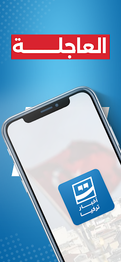 Android application أخبار تركيا العاجلة screenshort