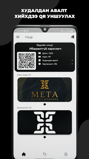 Meta Loyalty Screen 2