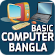 কম্পিউটার শিক্ষা - Basic Computer Download on Windows